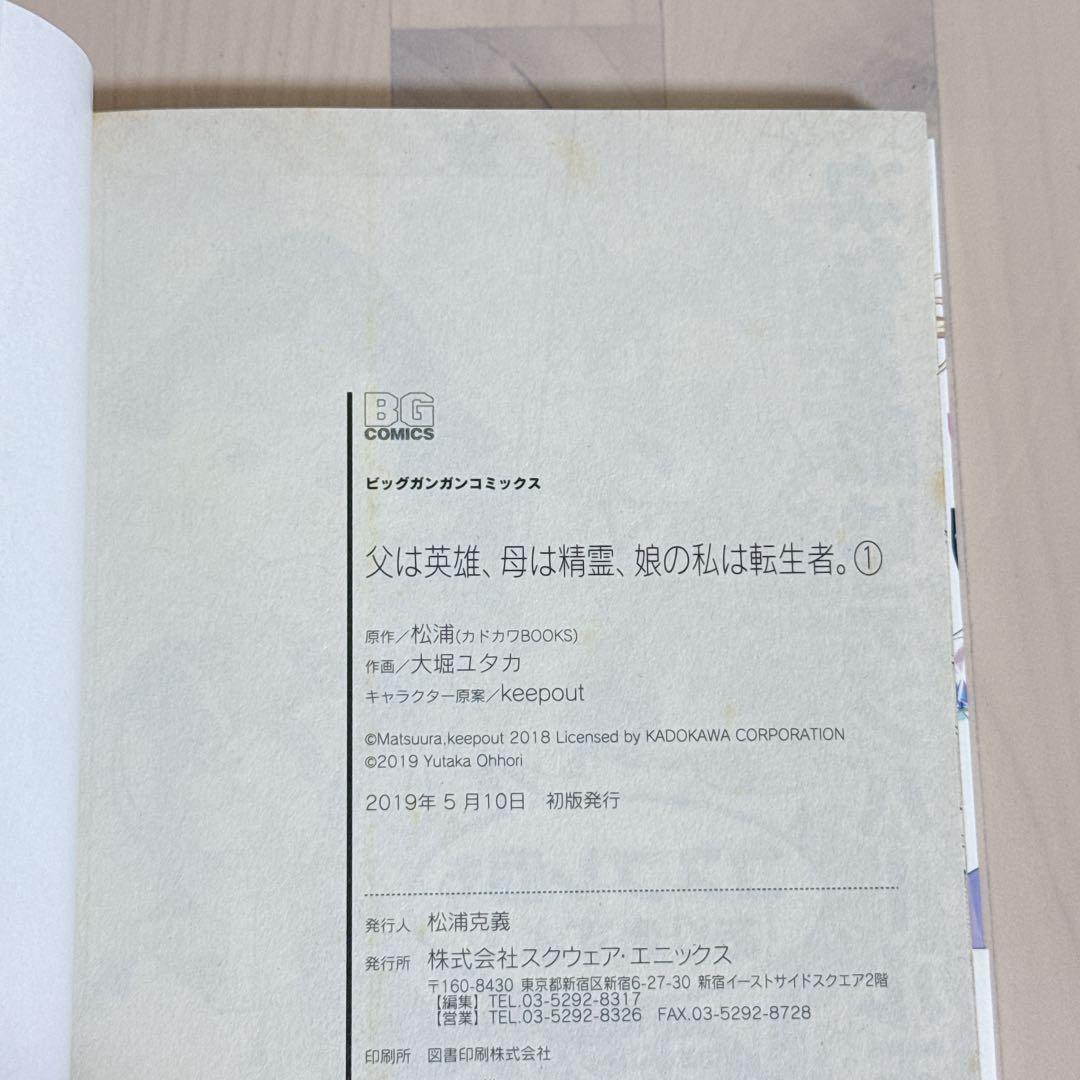 【全巻初版 帯付き】父は英雄、母は精霊、娘の私は転生者。 1～13巻 全巻セット