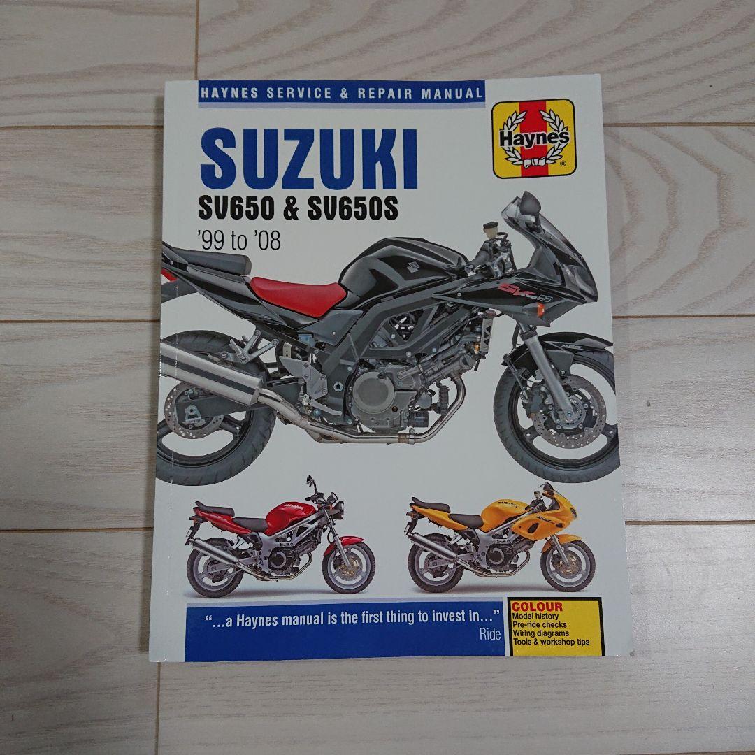 スズキ SV650S へインズ サービスマニュアル 洋書