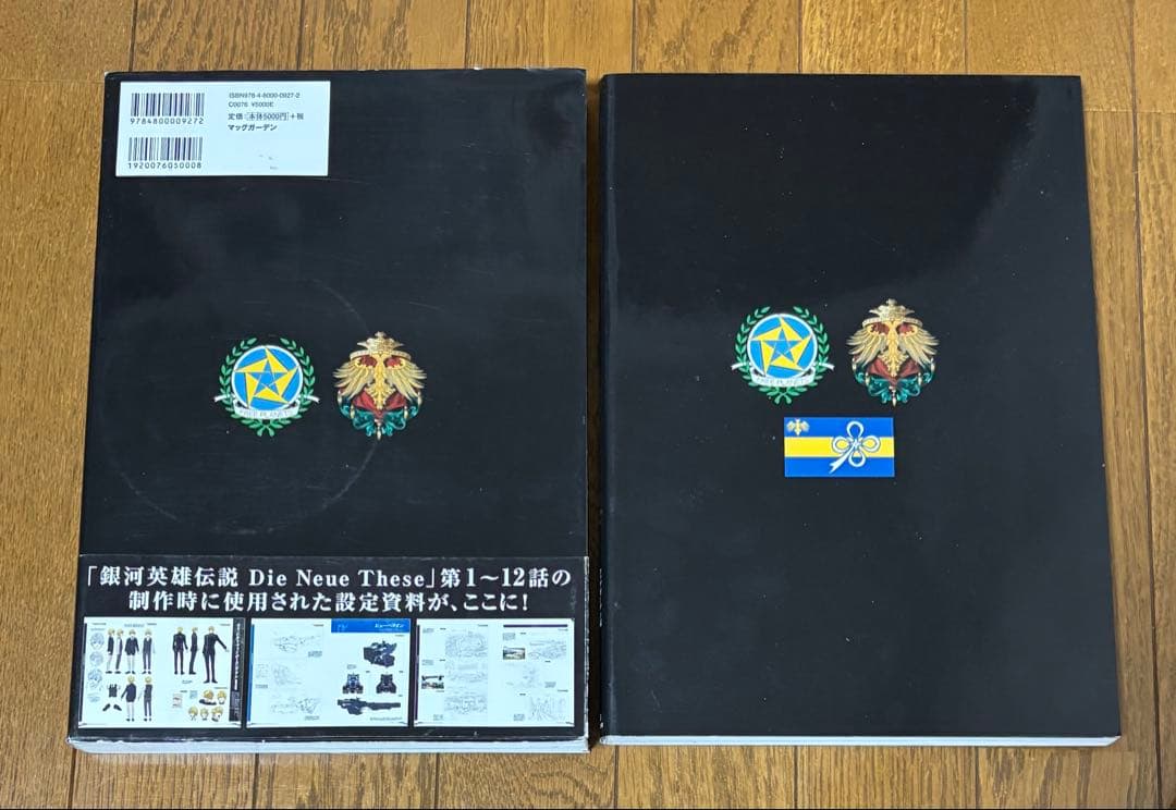 銀河英雄伝説　公式設定資料集　Complete Edition 1 2 銀英伝