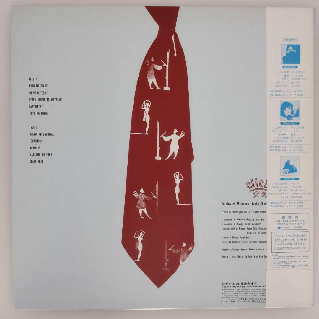 【LP】大貫妙子/クリシェ【坂本龍一/他】