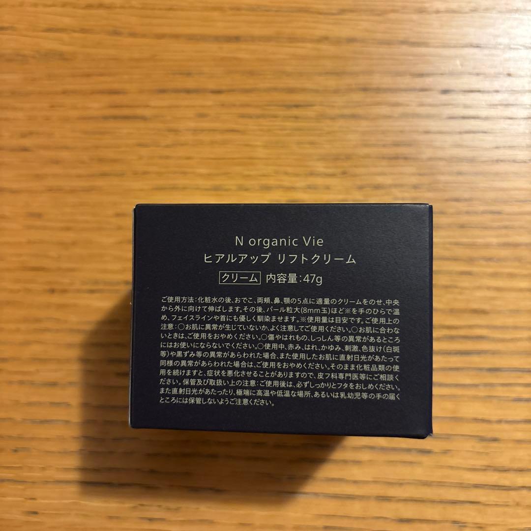 N organic Vie ヒアルアップ　リフトクリーム 47g