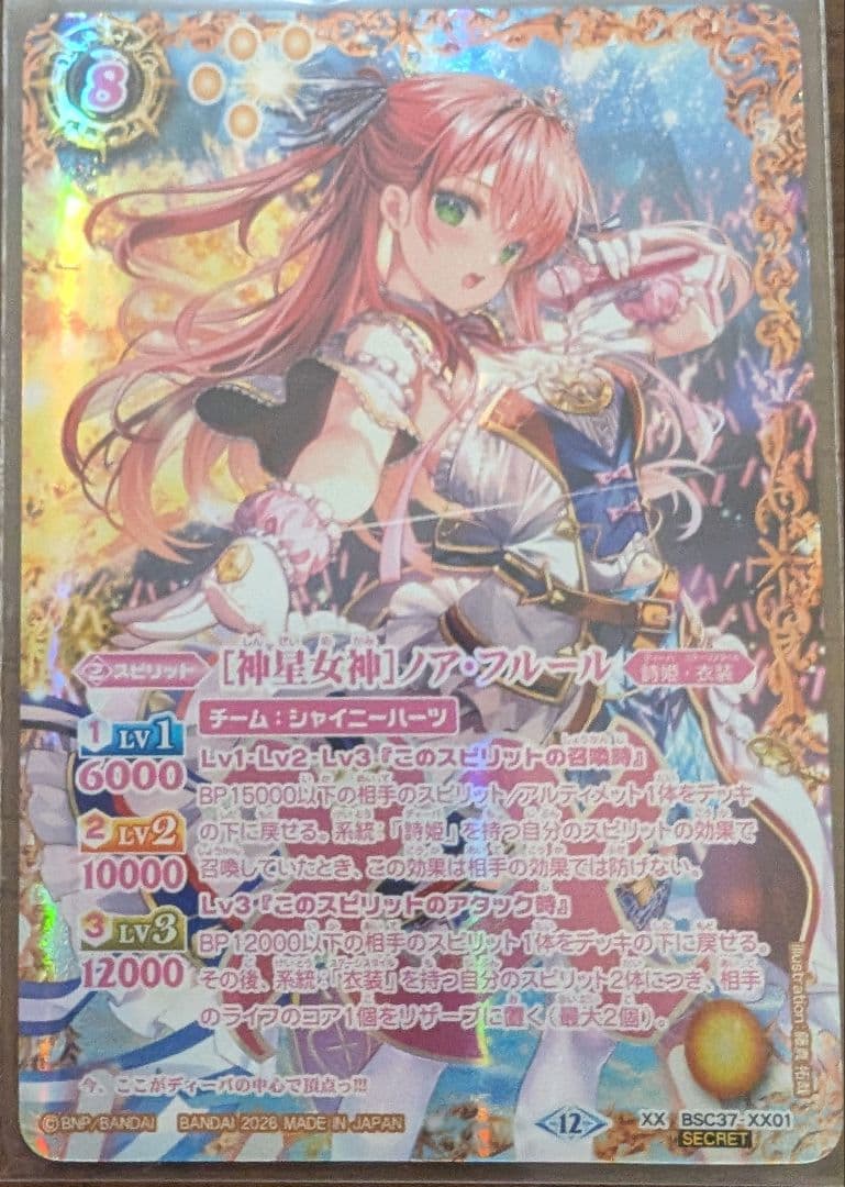 【神星女神】ノア・フルール シークレットカード