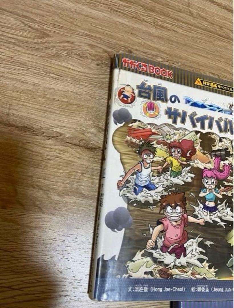 かがくるBOOK科学漫画サバイバルシリーズ　18冊セット