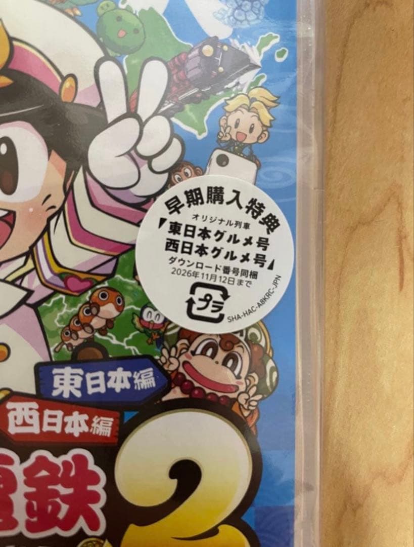 【新品.未開封】桃太郎電鉄2 Nintendo Switch
