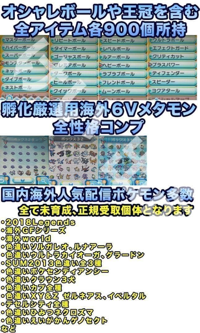 ポケットモンスター ウルトラサン 色違いコンプ 配信ポケモン アイテム多数