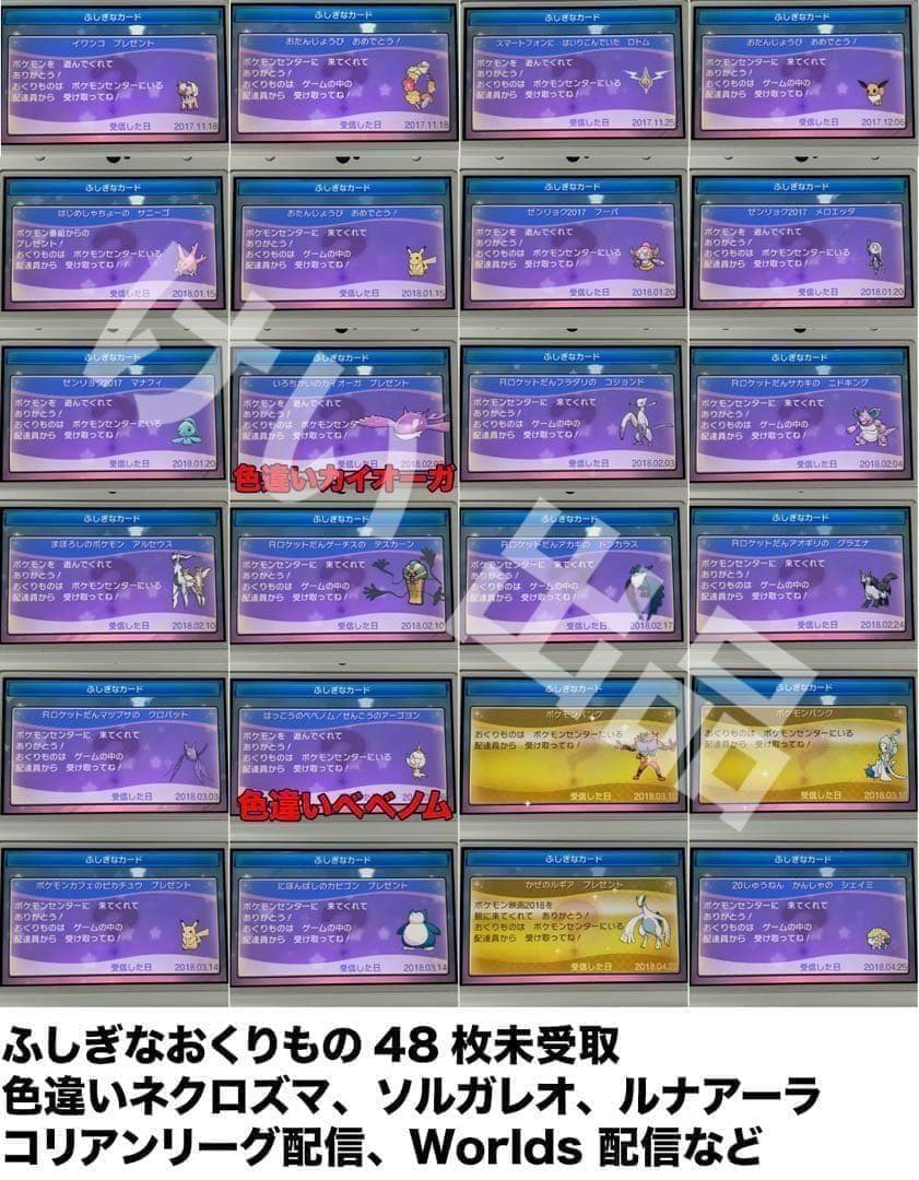 ポケットモンスター ウルトラサン 色違いコンプ 配信ポケモン アイテム多数