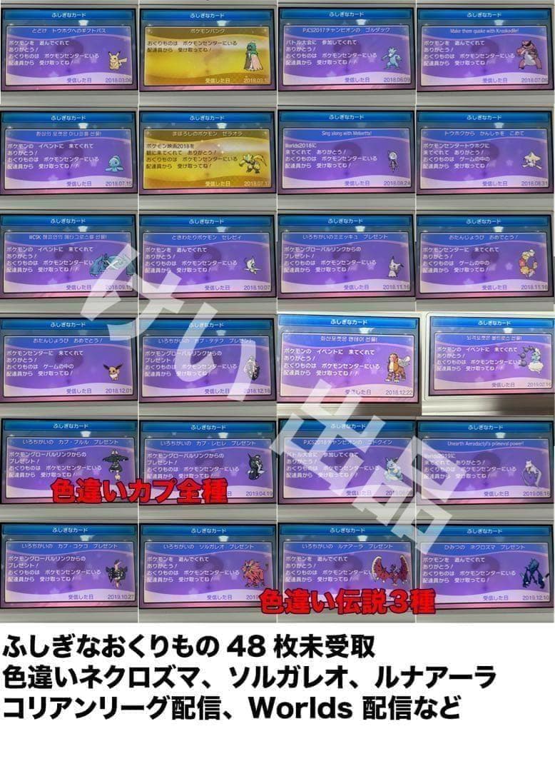 ポケットモンスター ウルトラサン 色違いコンプ 配信ポケモン アイテム多数