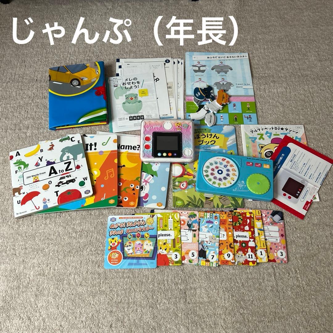 こどもちゃれんじイングリッシュ　ほっぷ　すてっぷ　じゃんぷ　まとめ売り