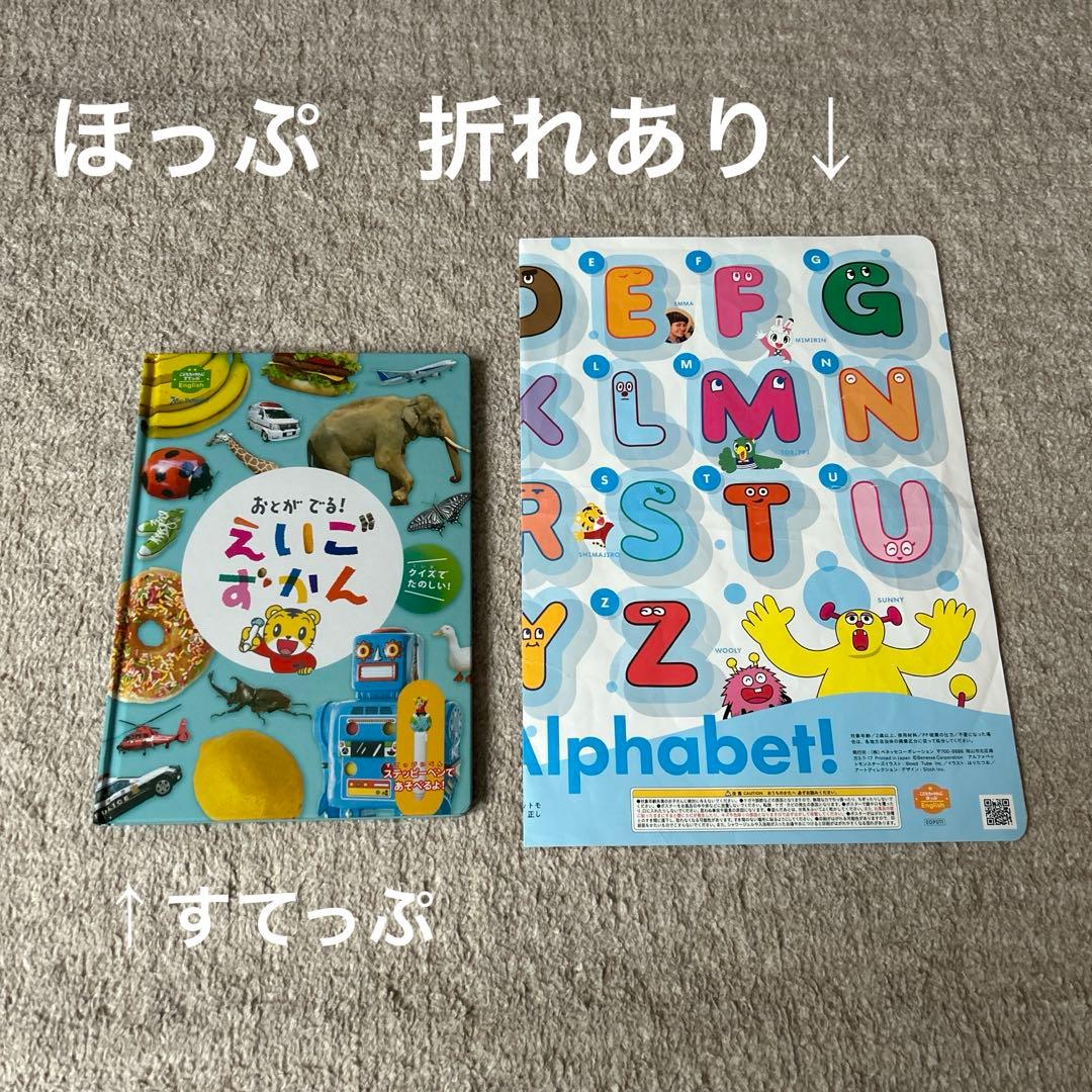 こどもちゃれんじイングリッシュ　ほっぷ　すてっぷ　じゃんぷ　まとめ売り