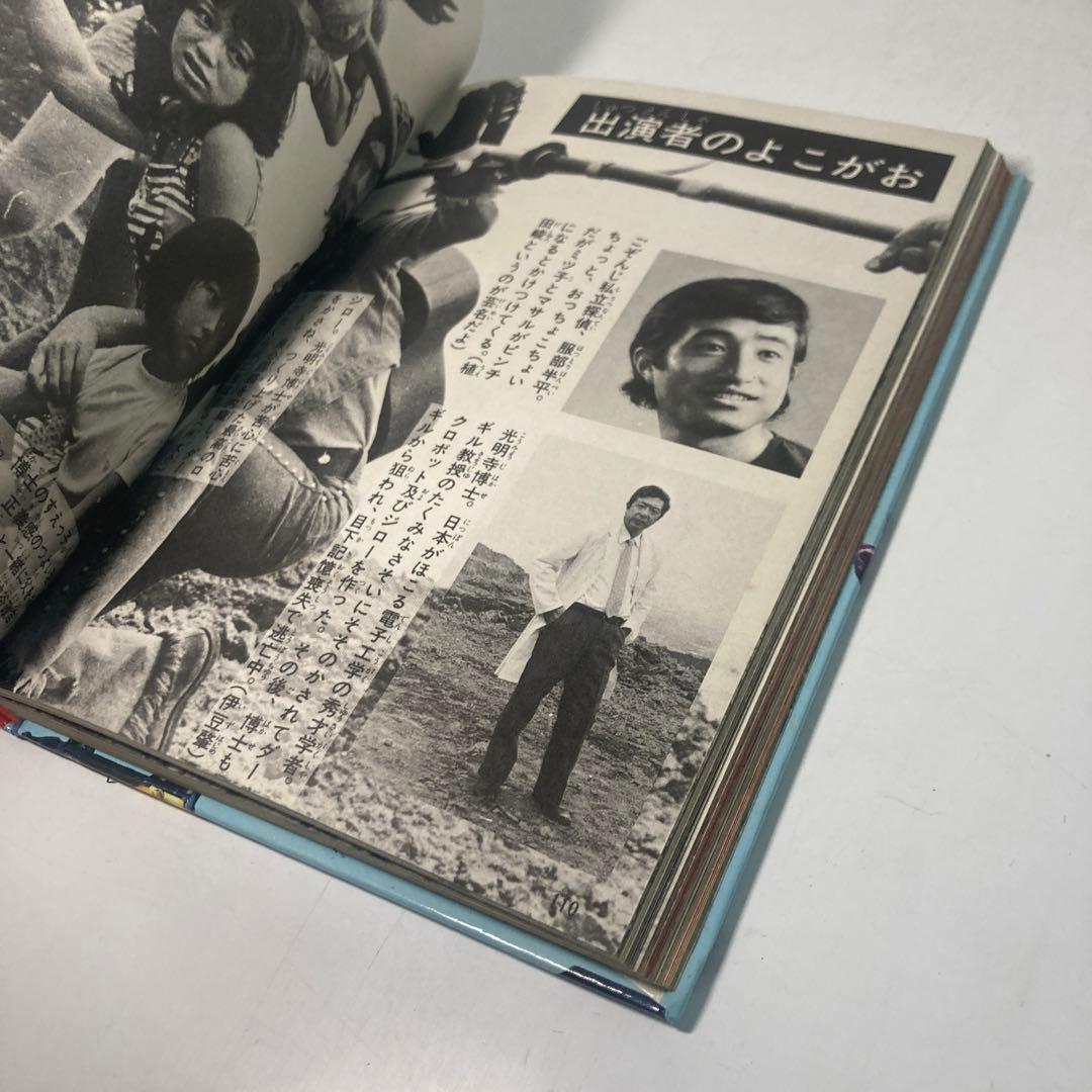 人造人間キカイダー図鑑