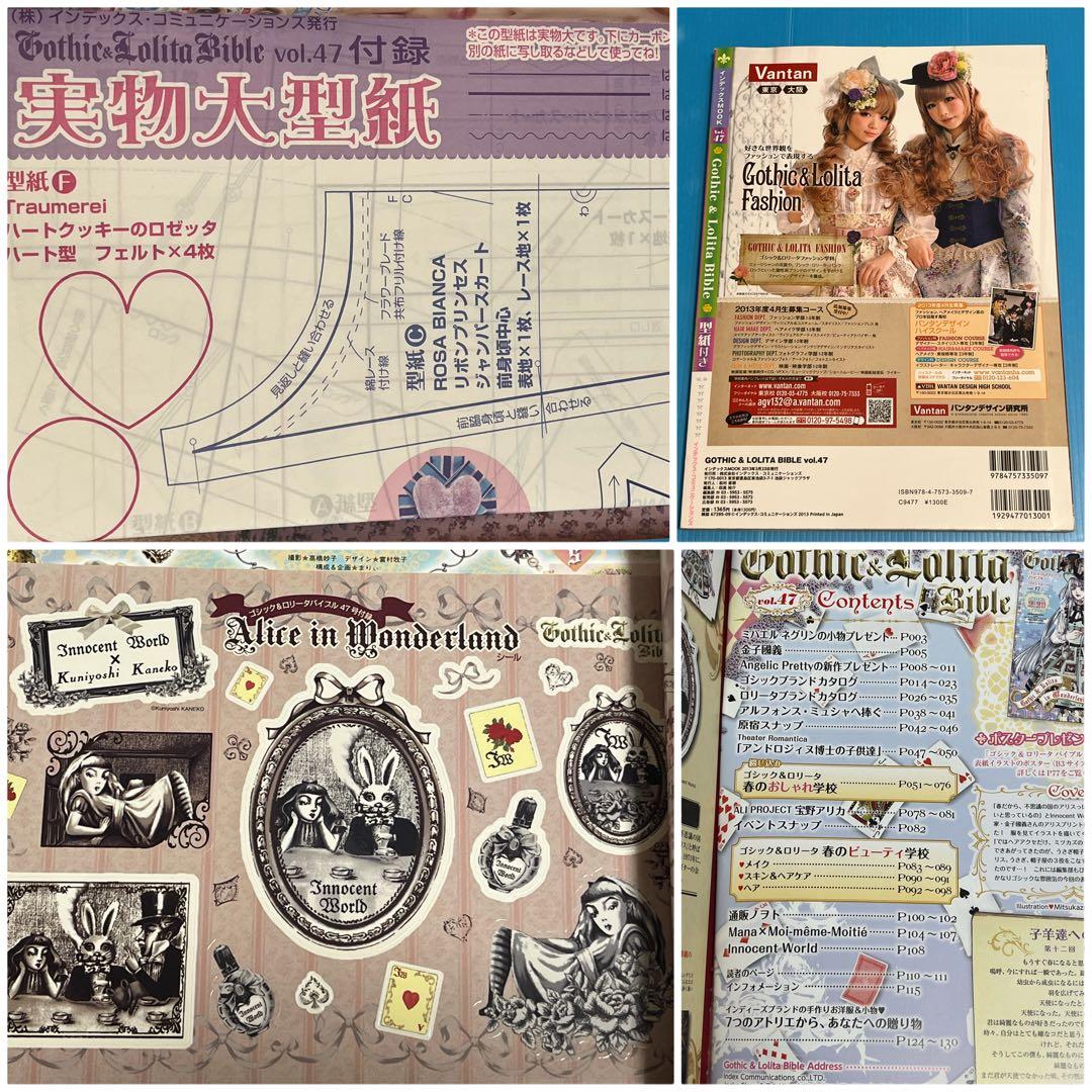 ゴシックアンドロリータバイブル　Gothic &lolita bible まとめ