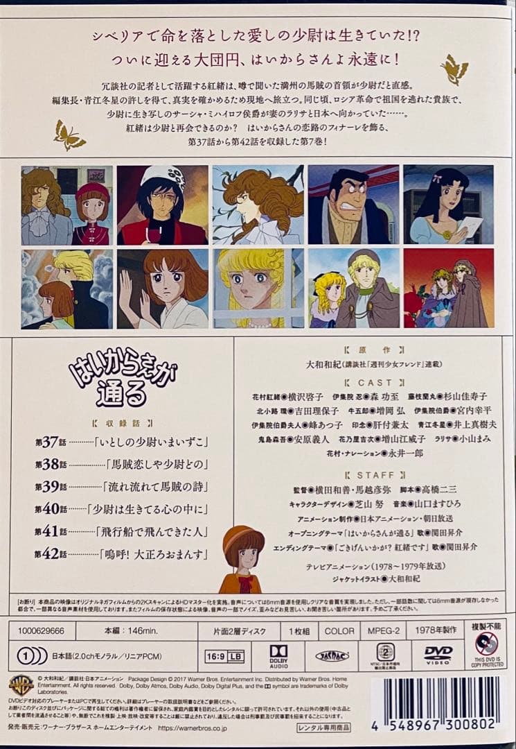 はいからさんが通る　【⑥・⑦】　2巻セット　レンタル版DVD アニメ