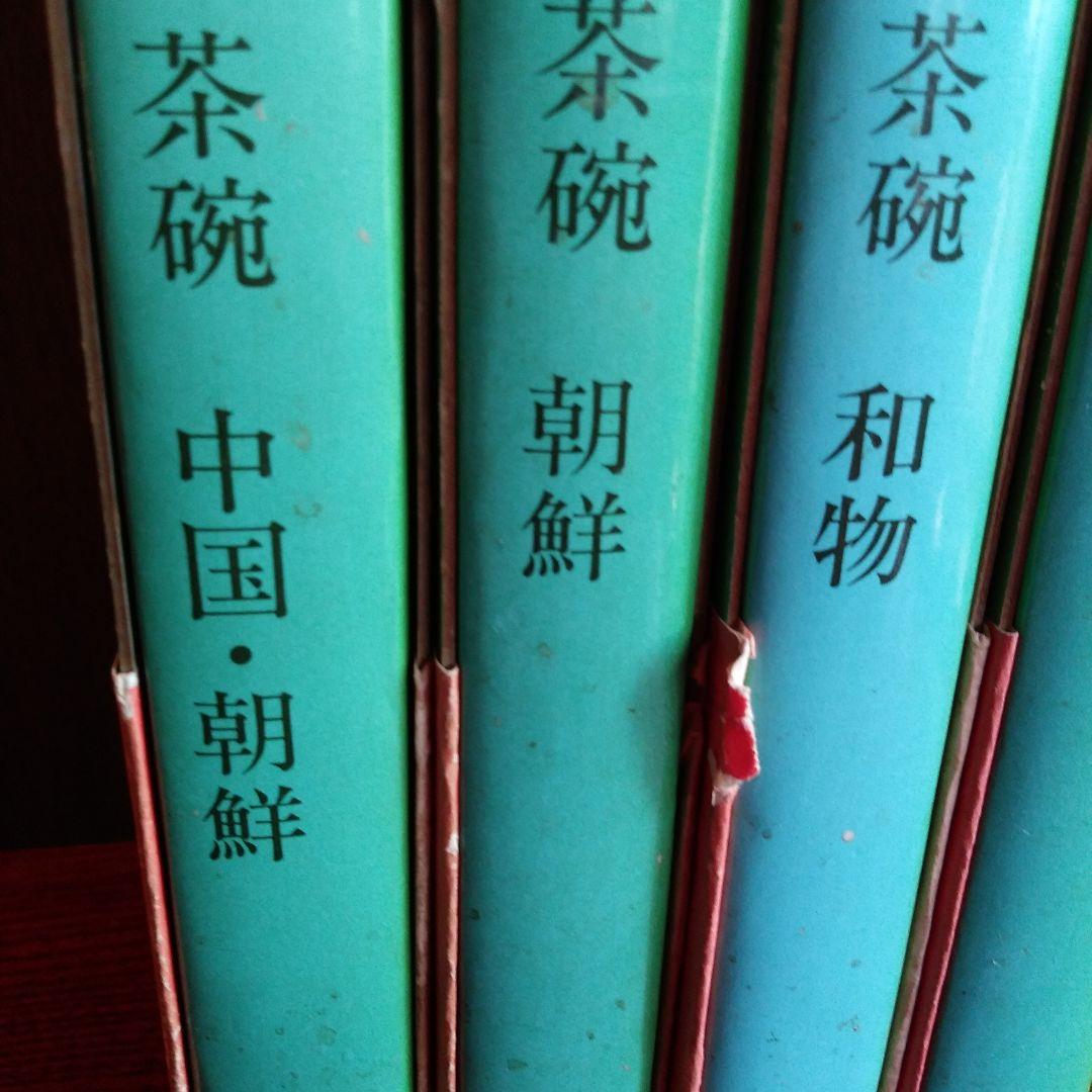 茶道美術全集1~10巻