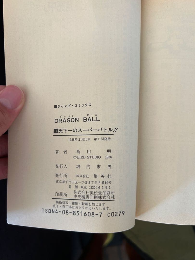 〖希少〗漫画 ドラゴンボール 初版 全巻セット 39冊分 ※1.2.10巻抜け