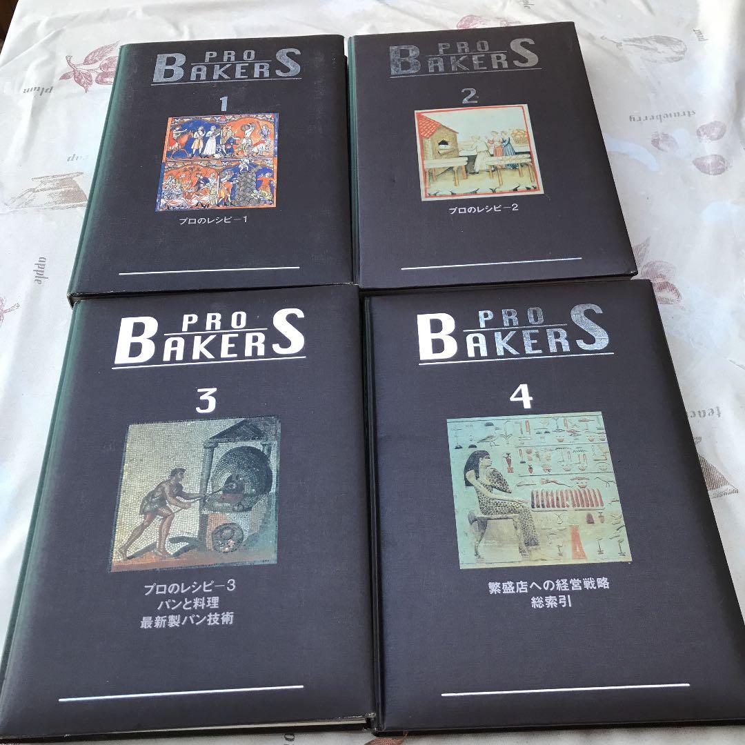 PRO   B AKE R S    全4巻
