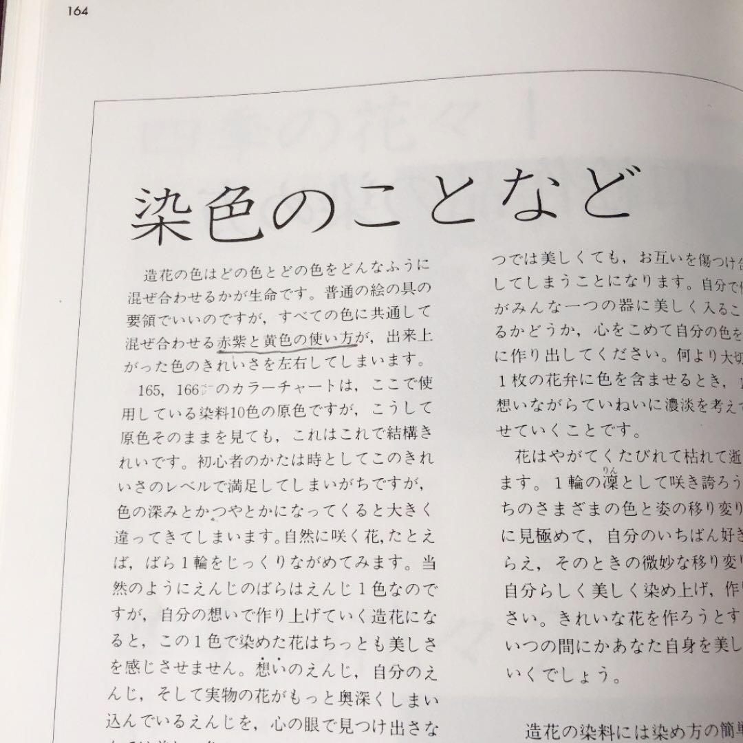 山上るい　布花　アートフラワー　文化出版局　絶版