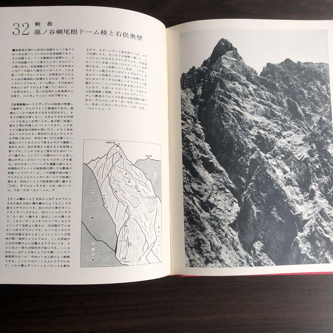 日本の岩場