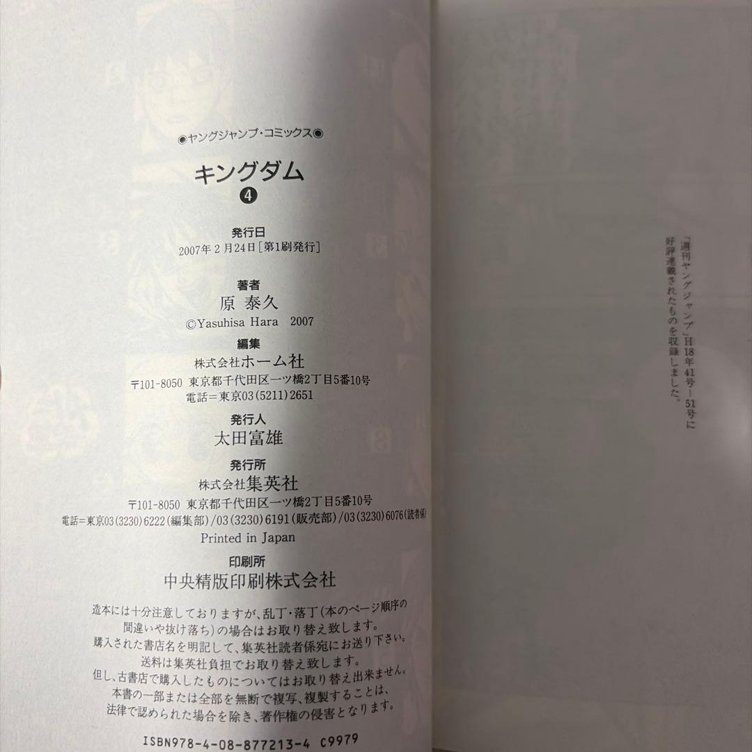 キングダム 4巻 初版