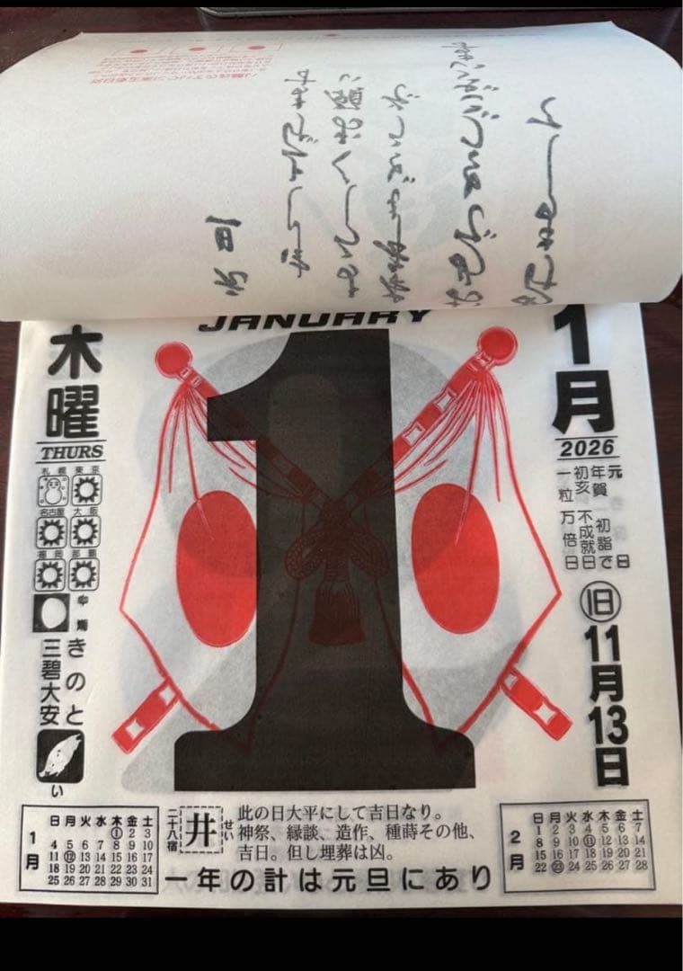 2026年 日めくりカレンダー 和風デザイン　限定15冊