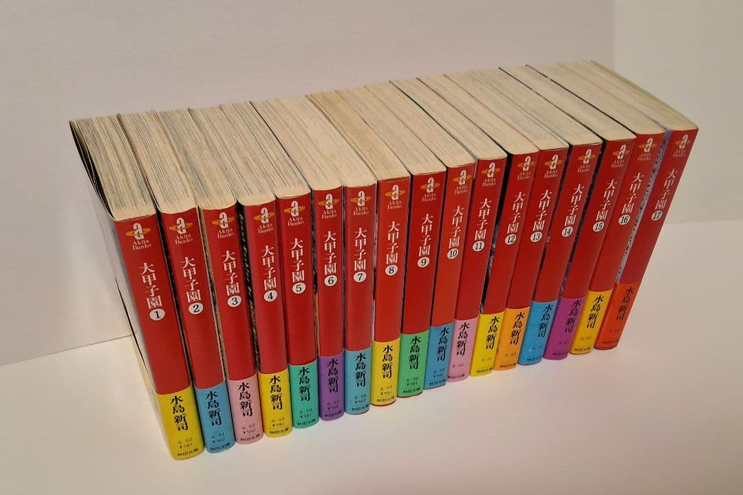 【 大甲子園 】各全巻セット　秋田文庫　※ 全冊帯・しおり付き