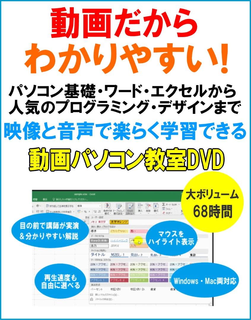 エクセル上達　動画パソコン教室！『楽ぱそDVDフルセット』2024/365