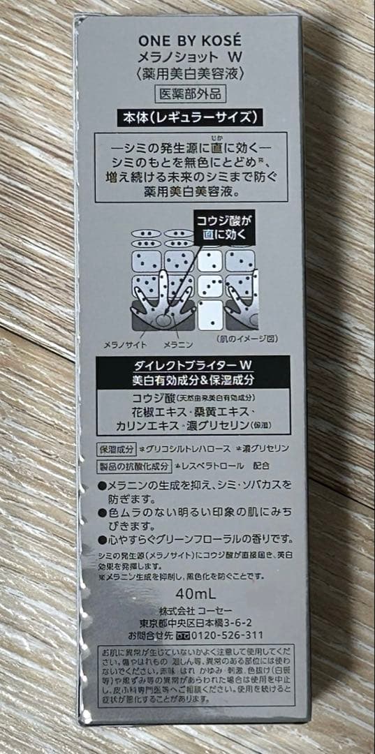メラノショット W ＜40mL＞×2個セット