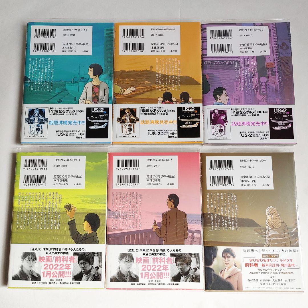 ★全巻新品購入 美品【初版帯付】前科者 1巻～14巻セット 月島冬二香川まさひと