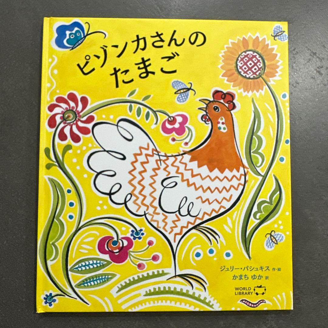 世界の絵本まとめ
