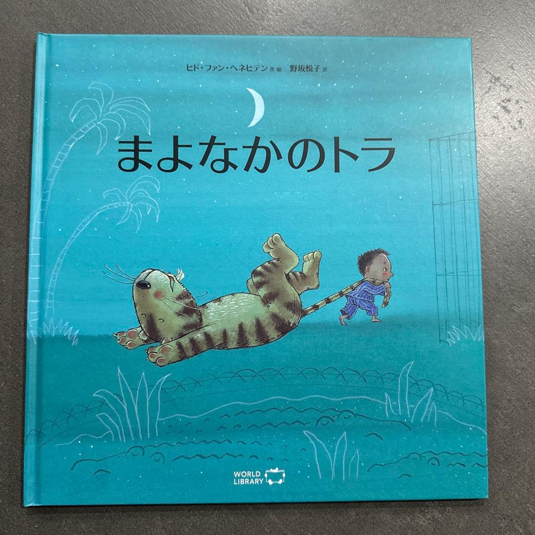 世界の絵本まとめ