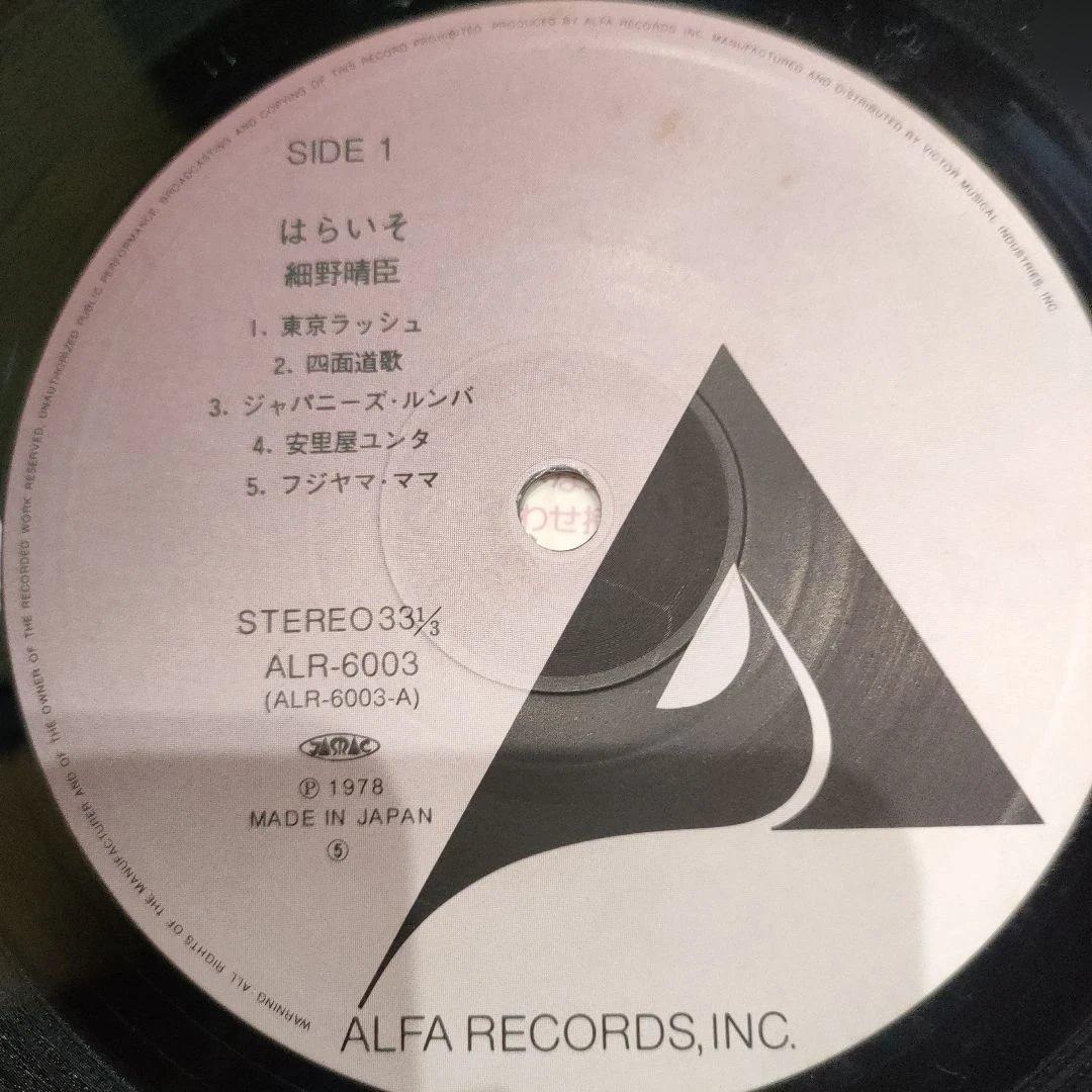 PARAISO はらいそ 細野晴臣 レコード LP ALR-6003　紫ラベル