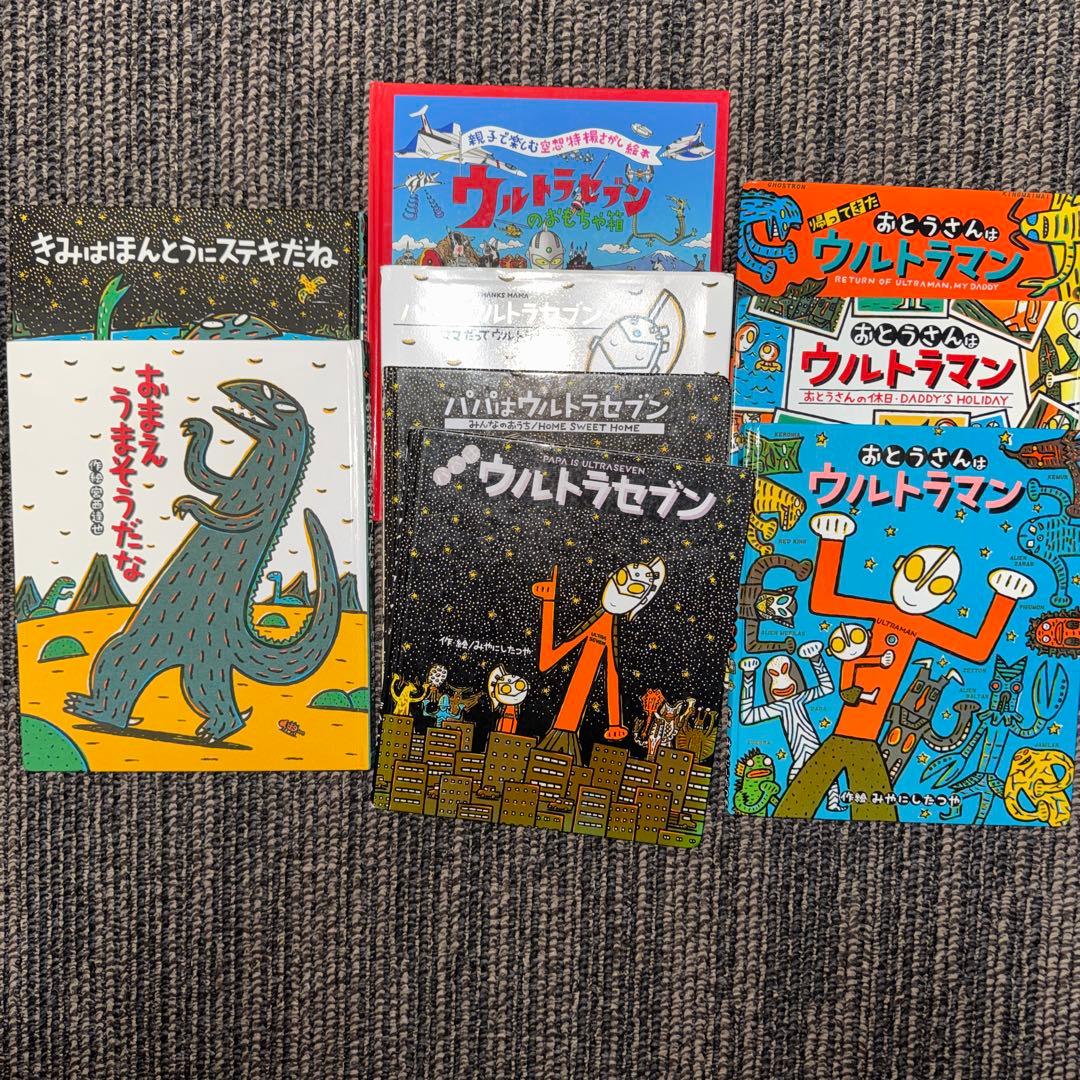 宮西達也 ウルトラマン ティラノサウルスシリーズ その他 9冊セット