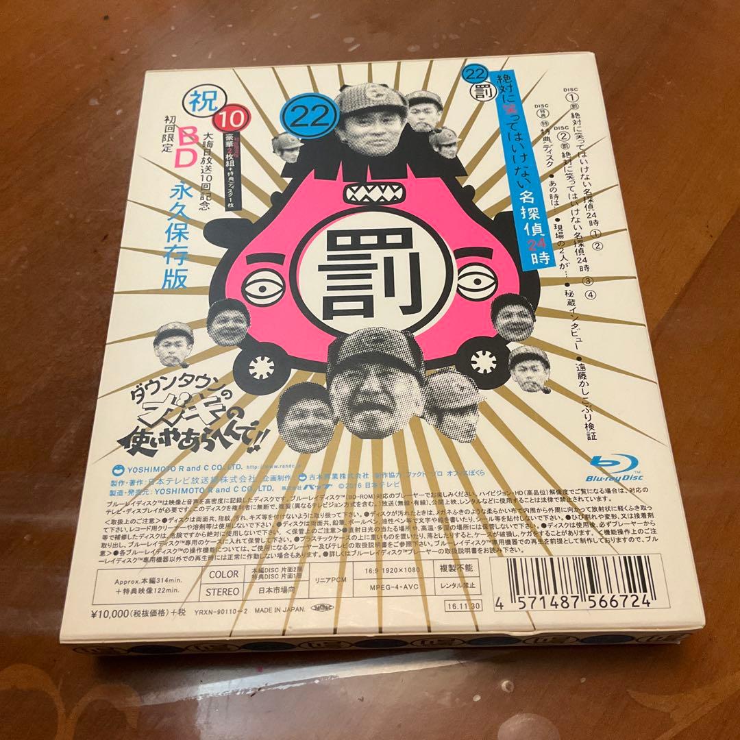 値下！ダウンタウンガキ使いやあらへんで!! ㊗大晦日放送10回記念Blu-ray