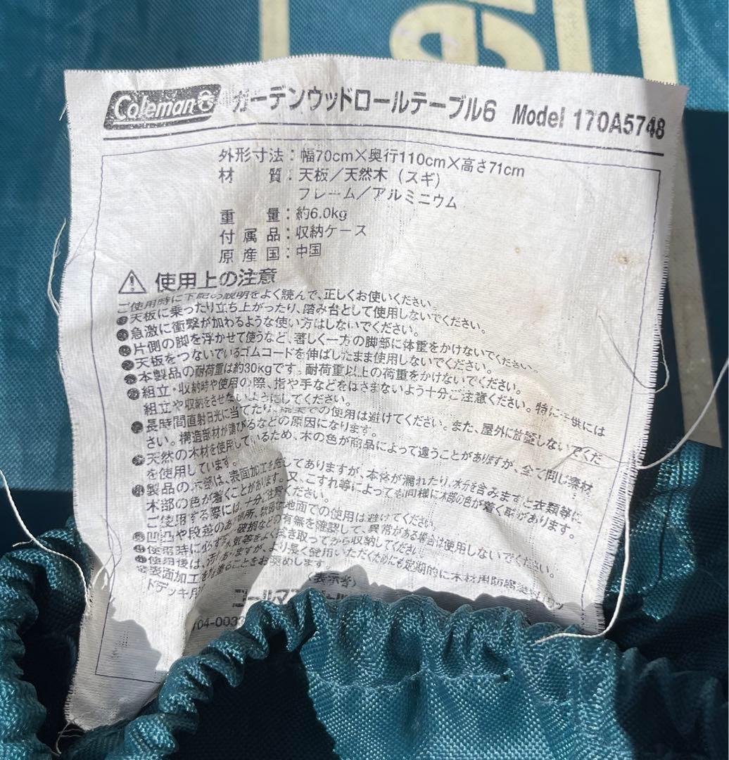 【廃盤希少】コールマン　ガーデンウッドロールテーブル6