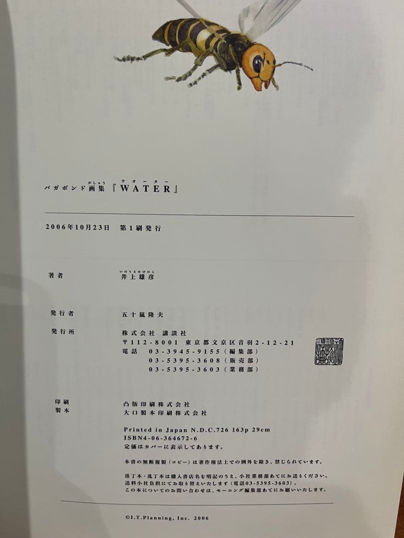 バカボンド　原画集　WATER 墨　セット