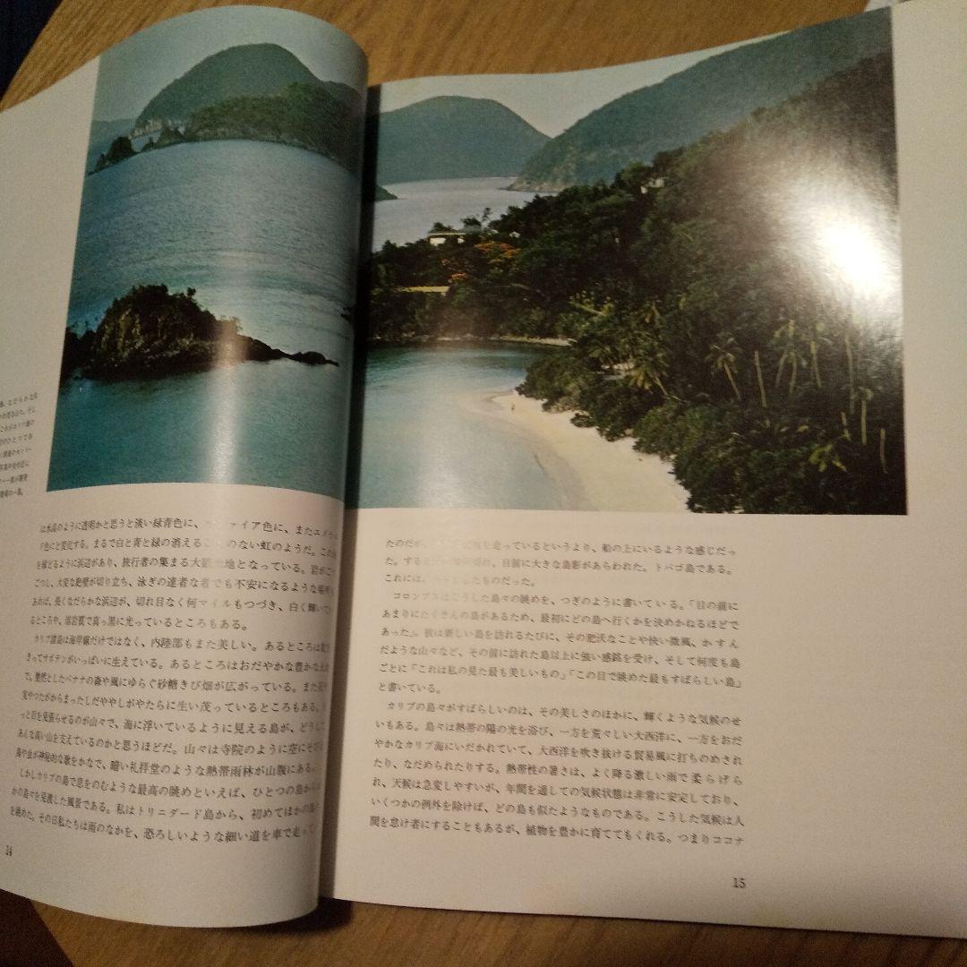 世界の料理 タイムライフブックス  カリブ海諸島の料理