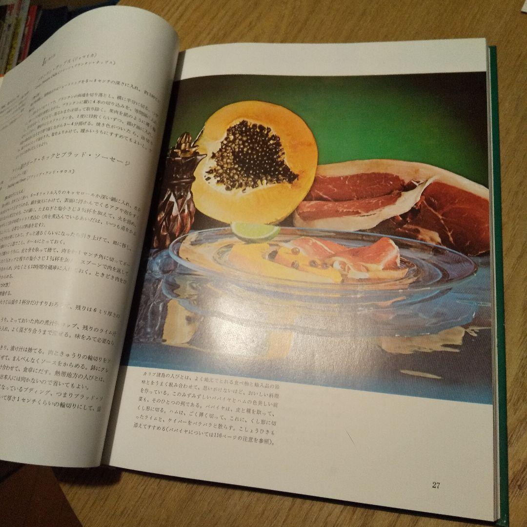 世界の料理 タイムライフブックス  カリブ海諸島の料理