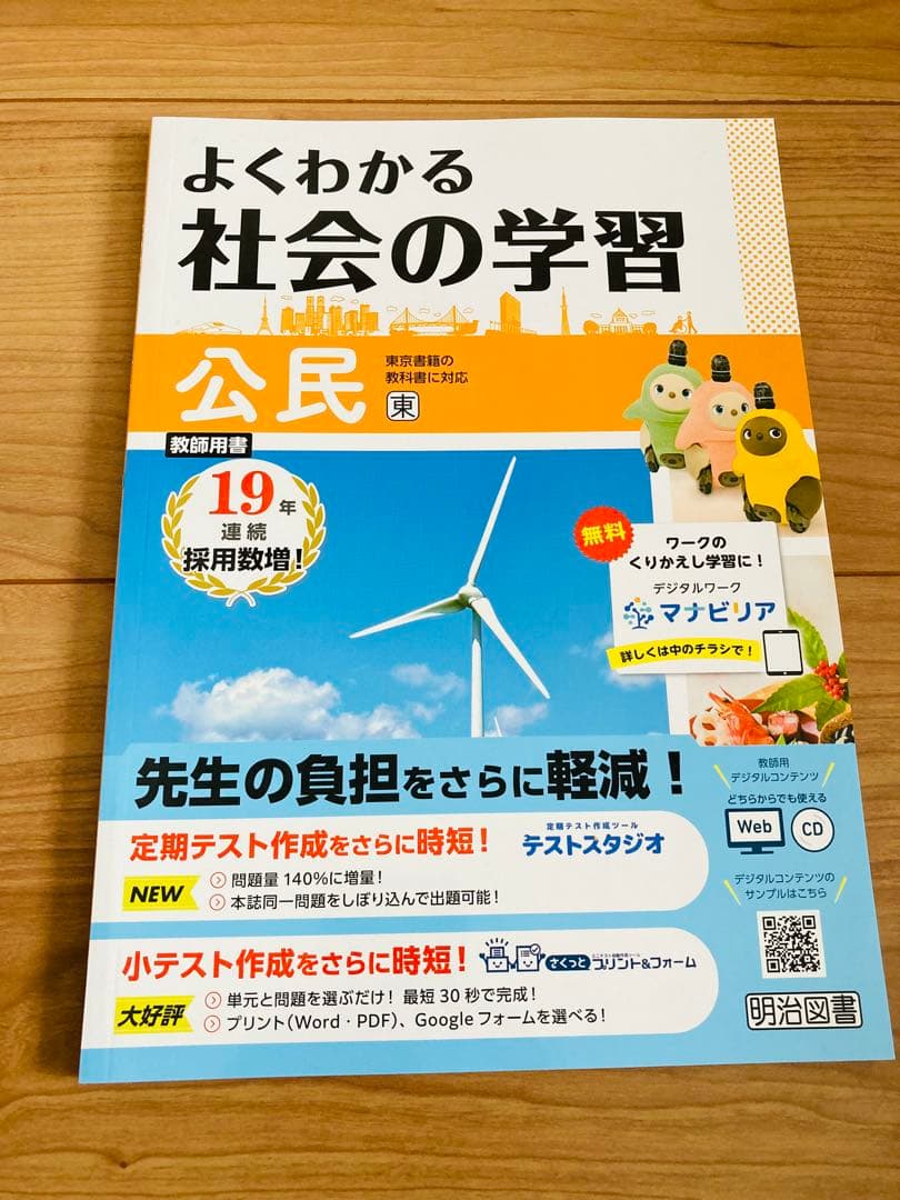 よくわかる社会の学習 歴史1.2.3 地理1.2 公民 全5冊　東京書籍2026