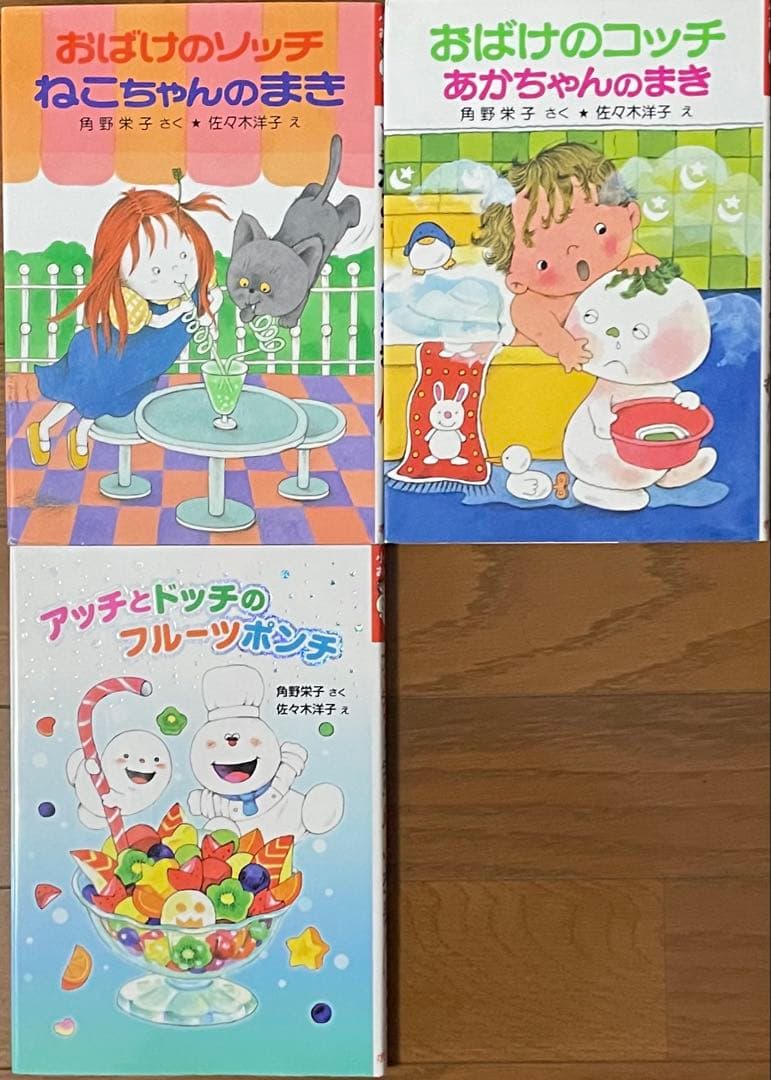 角野栄子の小さなおばけシリーズ　15冊セット　おばけのアッチ　ポプラ社