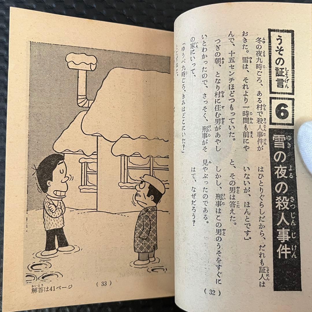 昭和49年　小学五年生　付録