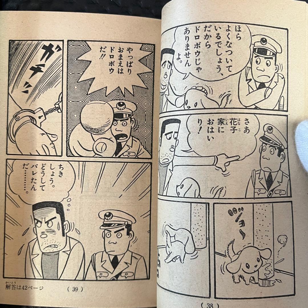 昭和49年　小学五年生　付録