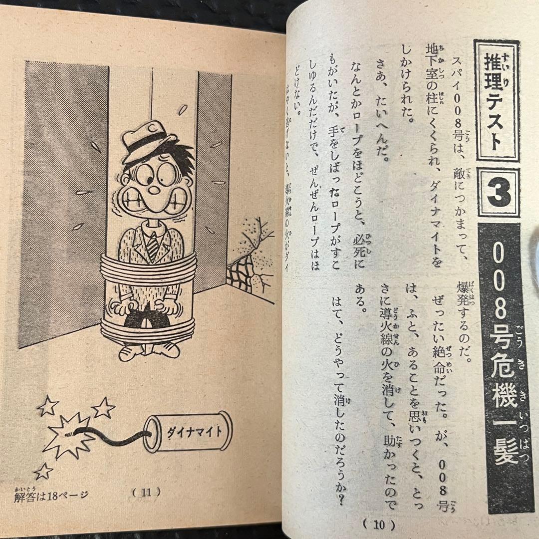 昭和49年　小学五年生　付録