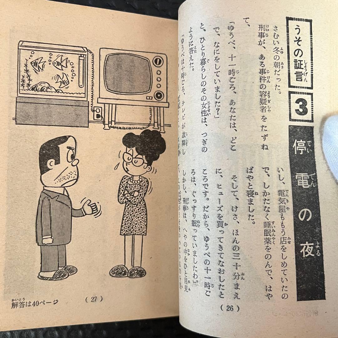 昭和49年　小学五年生　付録