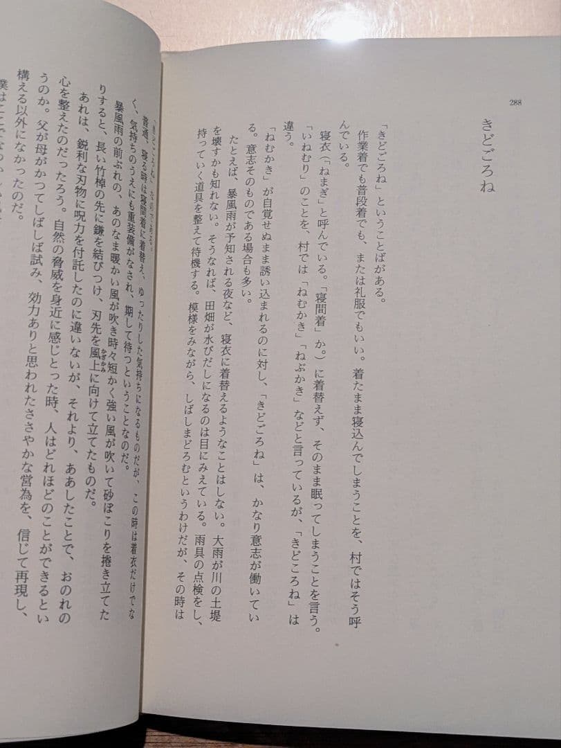 帯あり希少/新 村のことば 江口文四郎 やまがた散歩社