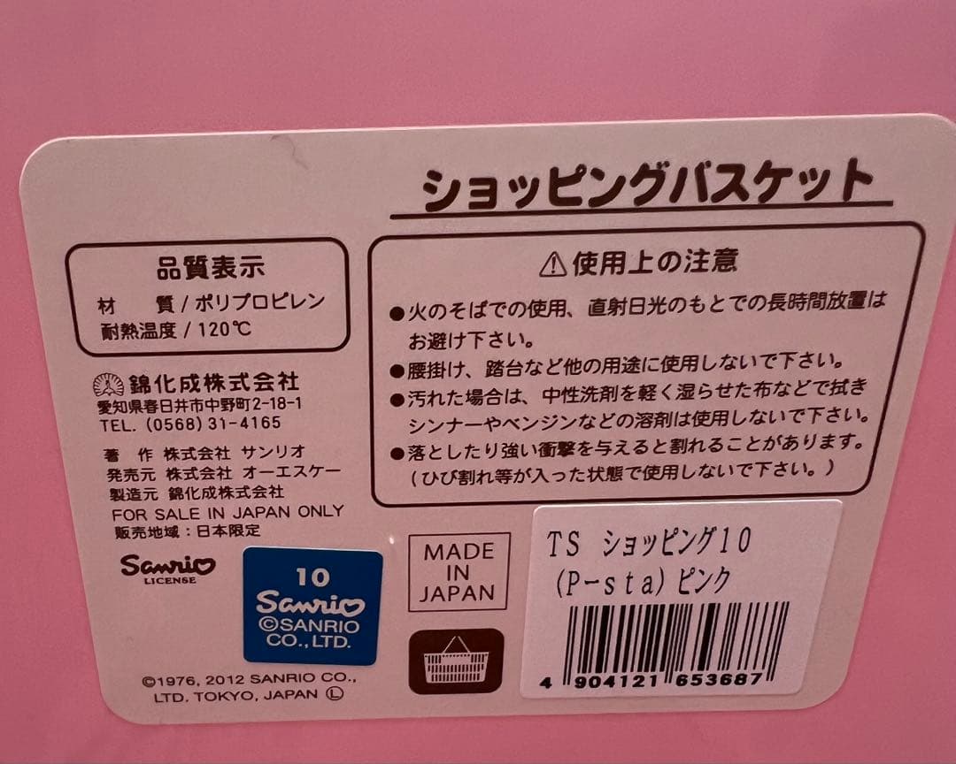 ◆新品　サンリオ キキララ ショッピング バスケット レジカゴバッグ かご 収納