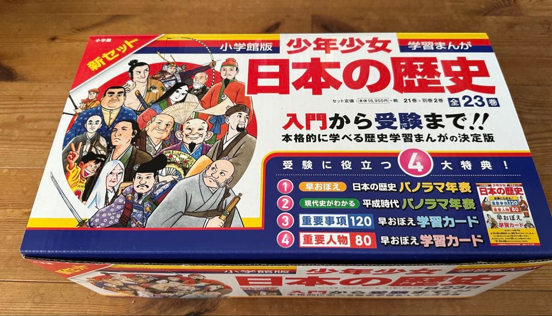 超美品　小学館　少年少女　学習まんが　日本の歴史　全23巻