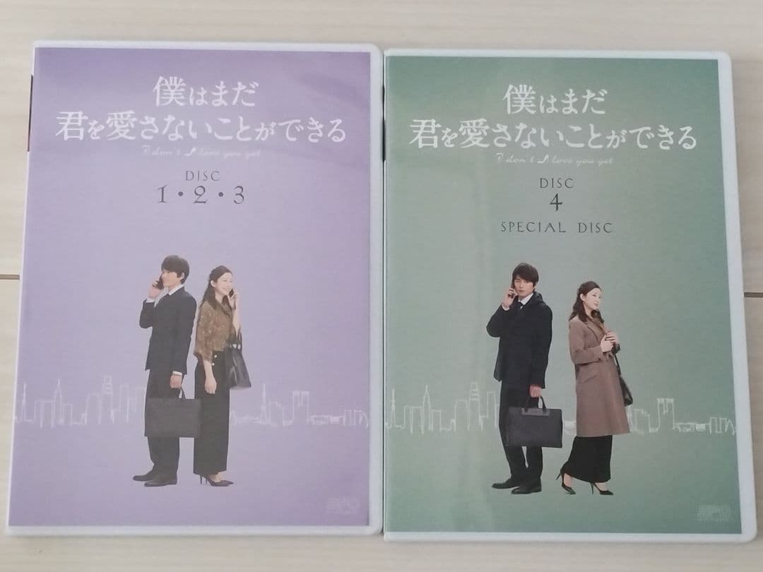 僕はまだ君を愛さないことができる DVD BOX1 BOX2 ドラマ