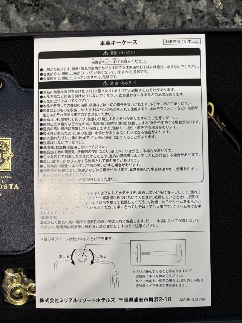 ミラコスタ スイート宿泊者限定キーケース
