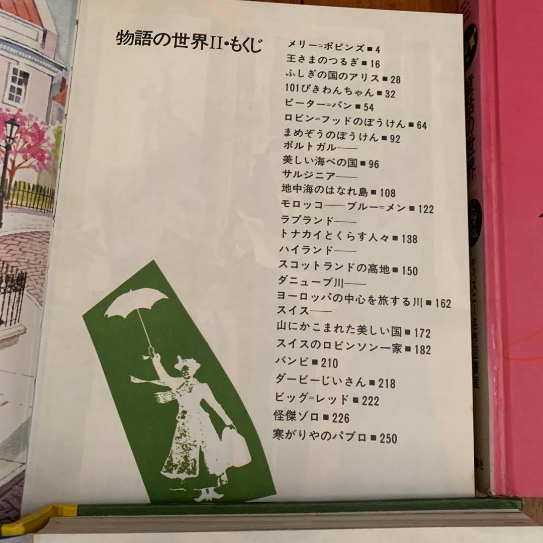 ディズニー名作図書館 日本語.英語版セット　講談社