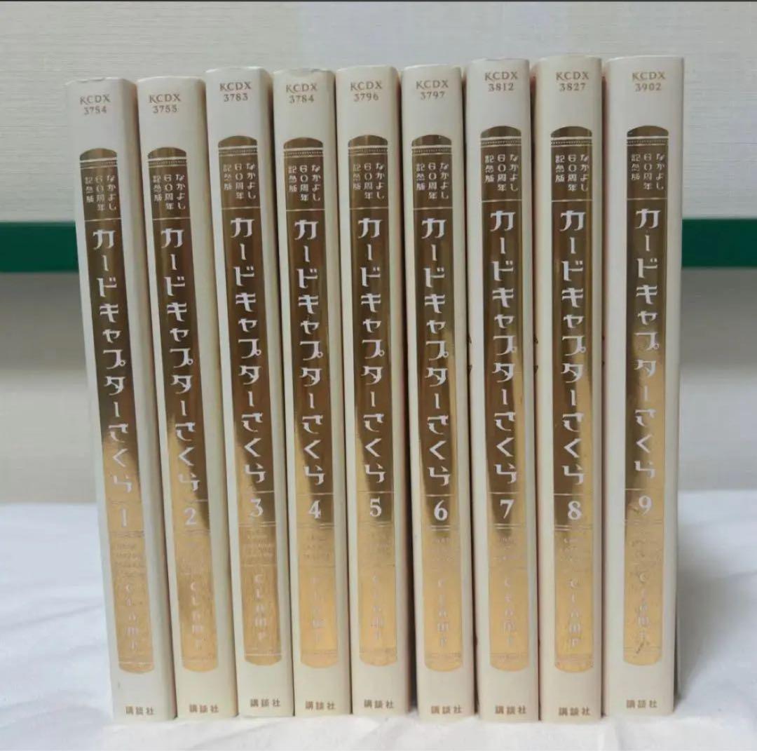 カードキャプターさくら　なかよし60周年記念 全巻セット