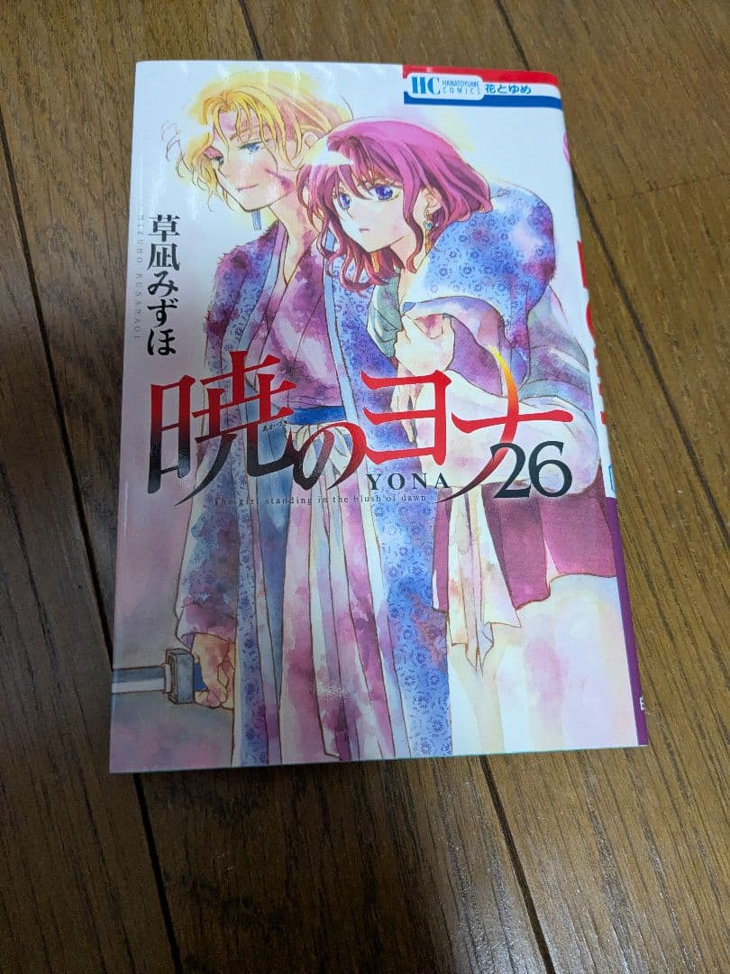 暁のヨナ 全巻 セット 少女漫画 草凪みずほ 1-47
